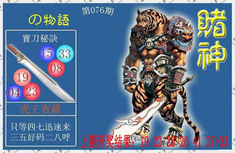 076期赌神虎报[图]