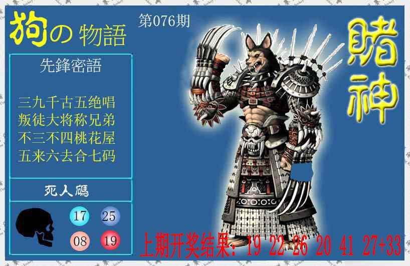 076期赌神狗报[图]